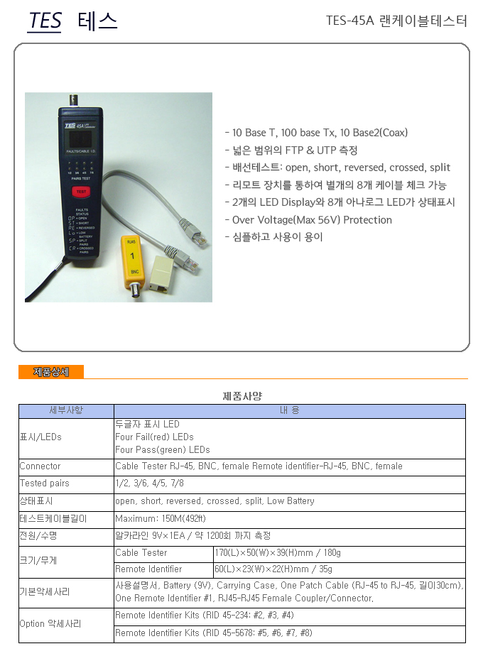 계측기, 측정기 전문 판매점